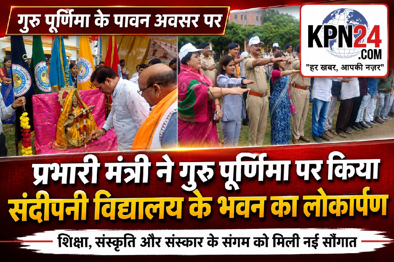गुरु पूर्णिमा पर सेंधवा पहुंचे प्रभारी मंत्री डॉ. गौतम टेटवाल, संदीपनी विद्यालय भवन का किया लोकार्पण