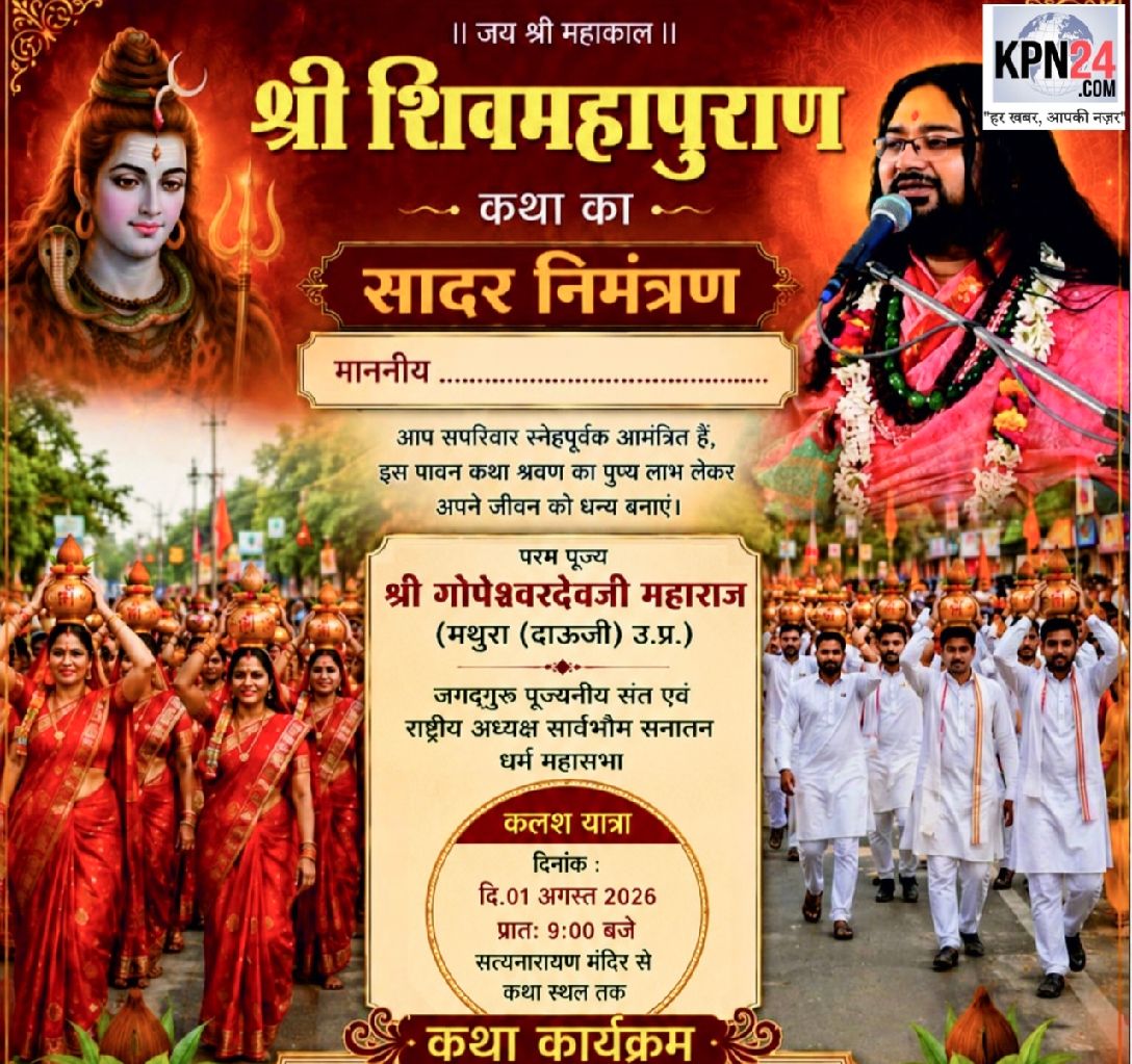 गाजे-बाजे के साथ निकली भव्य शोभायात्रा, मंडी शेड में श्री शिवमहापुराण कथा का हुआ शुभारंभ
