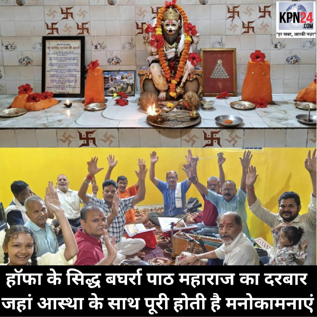 हाँफा के सिद्ध बघर्रा पाठ महाराज का दरबार, जहाँ आस्था के साथ पूरी होती हैं मनोकामनाएं