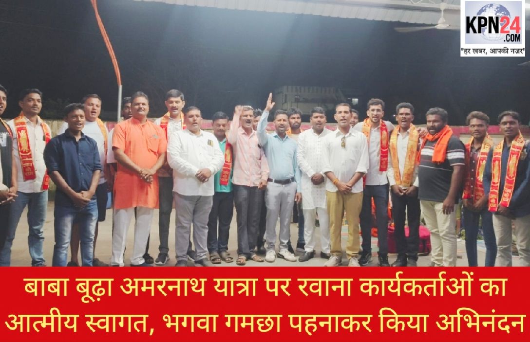 बाबा बूढ़ा अमरनाथ यात्रा पर रवाना कार्यकर्ताओं का आत्मीय स्वागत, भगवा गमछा पहनाकर किया अभिनंदन